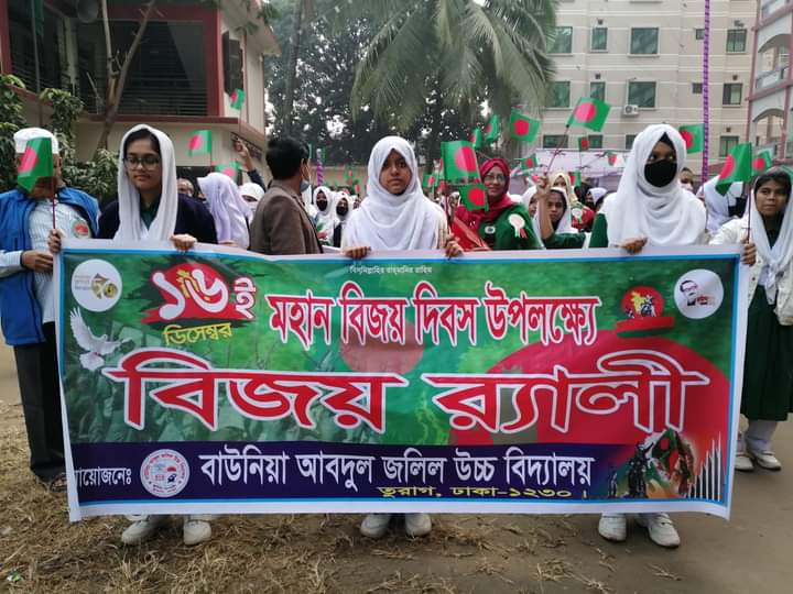 Bijoy Dibos  - Baunia Abdul Jalil High School