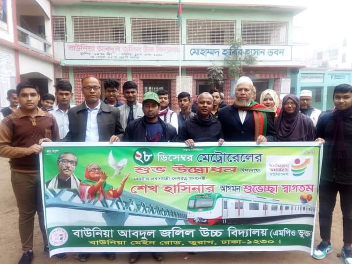 Metrorail  - Baunia Abdul Jalil High School