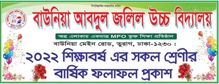 Final Result Published 2022 - Baunia Abdul Jalil High School