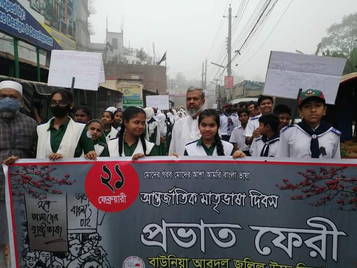 21 february - Baunia Abdul Jalil High School