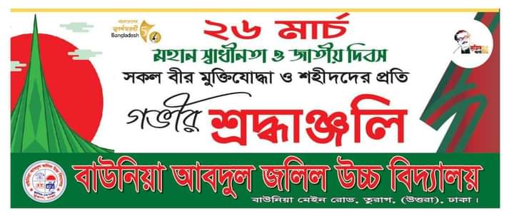 26 March 2023 - Baunia Abdul Jalil High School