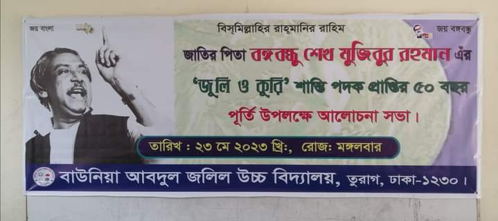 juli o kuri  - Baunia Abdul Jalil High School