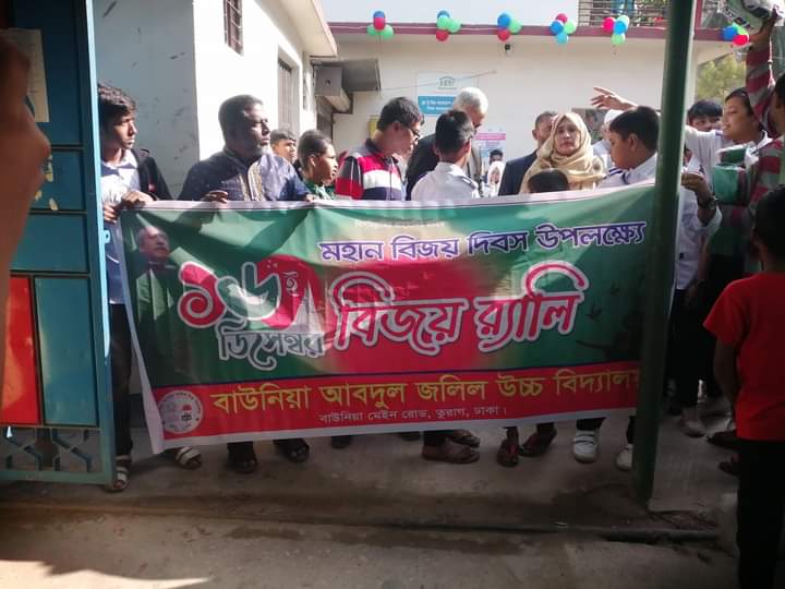 Victory Day 2023 - Baunia Abdul Jalil High School
