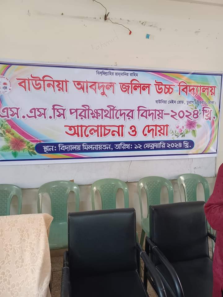 Fair well S.S.C 2024 - Baunia Abdul Jalil High School