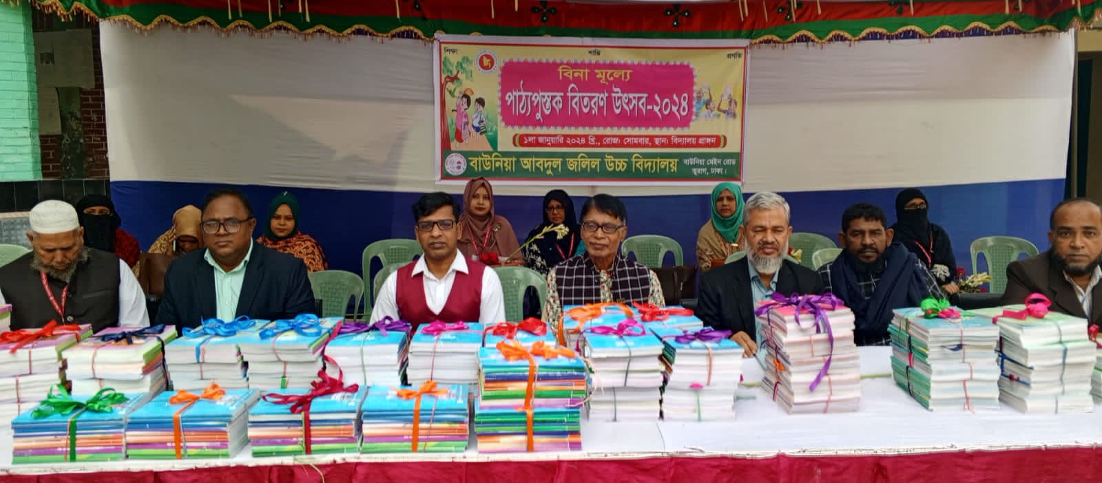 Book distribution 2024 - Baunia Abdul Jalil High School